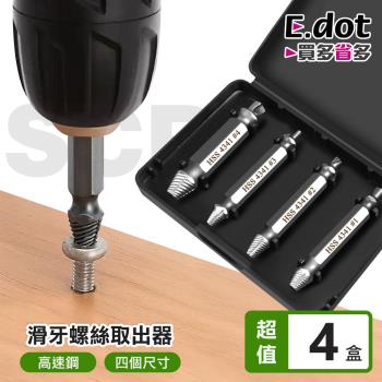 E.dot 崩牙救星合金鋼螺絲提取器(4入組)