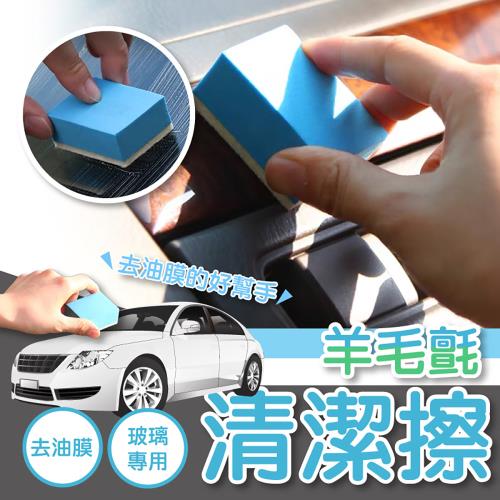 【優思居】車用玻璃油膜羊毛氈清潔擦 (1包10個)