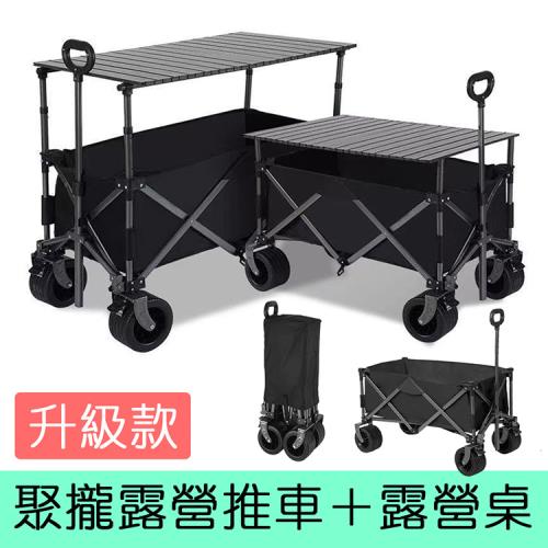 [野一夏] 露營摺疊升降桌推車｜三段聚攏款手推車桌板組 80kg承重 超大桌面 露營推車 露營桌 露營必備 摺疊桌 推車 嬰兒車