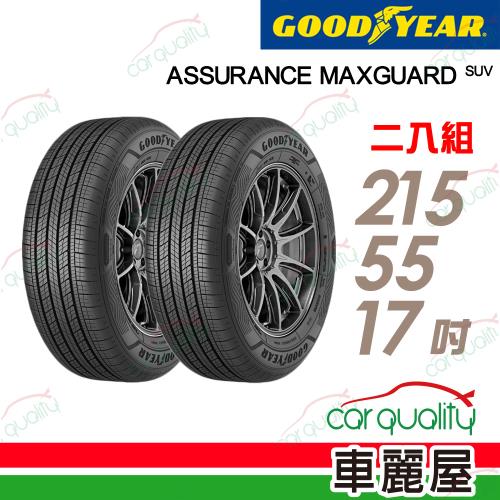 GOODYEAR 固特異】輪胎固特異AMG-2155517吋_215/55/17_二入組(車麗屋