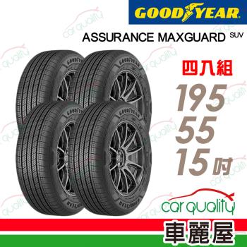 【GOODYEAR 固特異】輪胎固特異AMG-1955515吋85V 195/55/15 四入組(車麗屋)