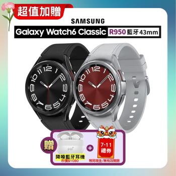 【贈三豪禮】SAMSUNG 三星 Galaxy Watch6 Classic R950 43mm (藍牙) 運動智慧手錶