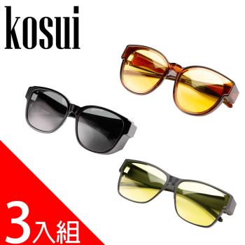 KOSUI 寶麗萊機能輕量包覆式套鏡組