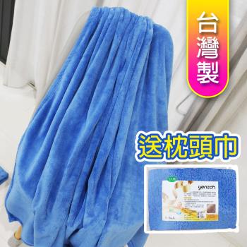 Yenzch 珊瑚絨四季毯90*150cm 單人/寶藍色《送枕頭巾》RM-90009-2 台灣製