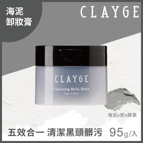 CLAYGE 海泥炭黑酵素淨透卸妝膏95g