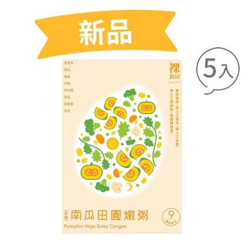 【裸廚房】南瓜田園常溫大寶粥五入裝｜160g x 5 入裝【全素可食】