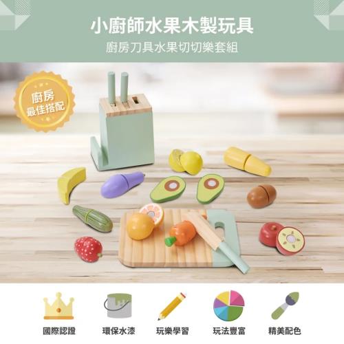 【Teamson Kids】小廚師木製玩具廚房刀具蔬果切切樂組(附11蔬果+刀具5件組)