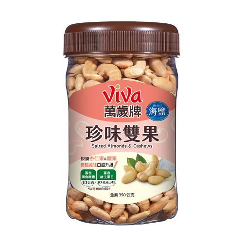 萬歲牌】罐裝堅果系列3罐組(綜合纖果/蜜汁腰果/杏仁小魚/香酥腰果/無