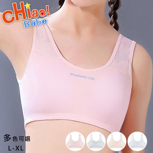 【chiao!Babe 俏寶貝】1件組 透氣網孔無鋼圈少女內衣(學生/兒童/L-XL/四色可選)