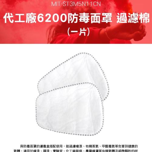 6200防毒面罩過濾棉 10入 配件 防毒面具 過濾棉 噴漆濾芯 ST3M5N11CN