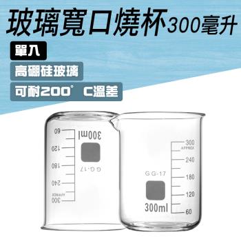 實驗燒杯透明 - FindPrice 價格網 2024年6月 精選購物推薦