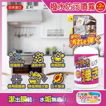 日本友和 Tipos超撥水防水垢黴汙附著 防水塗層噴霧清潔劑 500mlx2瓶