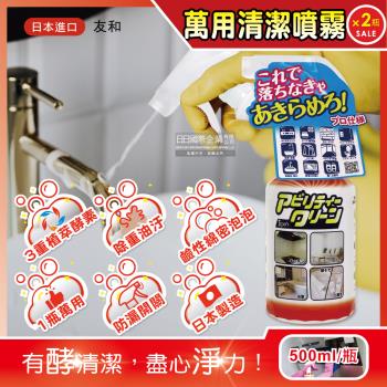 日本友和 Tipos木瓜酵素強力除重油汙萬用清潔噴霧 500mlx2瓶