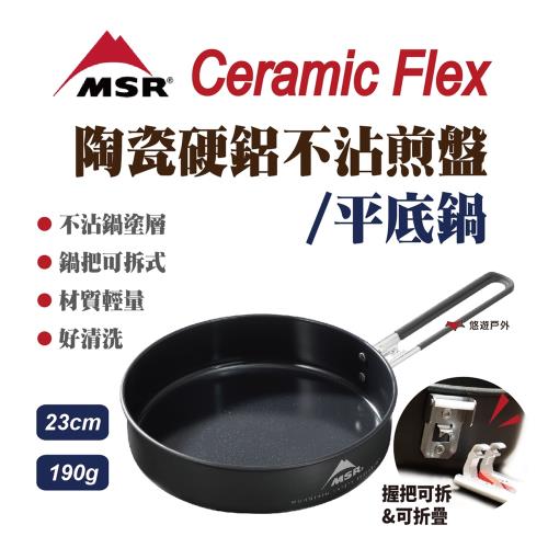 【MSR】10吋 陶瓷不沾鍋 平底鍋煎盤 CERAMIC Flex煎鍋 MSR-13233 登山 露營野炊 悠遊戶外