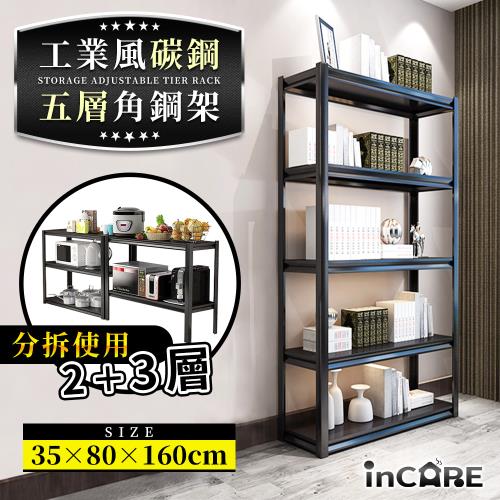 【Incare】160cm 工業風碳鋼多功能加大五層角鋼架 45.7x90x160cm (鐵架/收納/櫃子/電器櫃/層架)