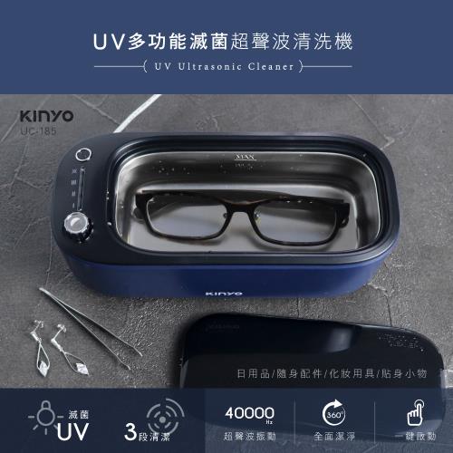KINYO UV多功能滅菌超聲波清洗機UC-185
