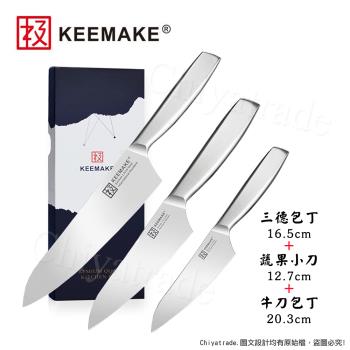 【日本極KEEMAKE】日本極 高碳鋼 輕巧極緻一體構造 不鏽鋼刀-3入組(三德+蔬果小刀+牛刀)