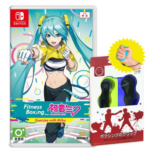 任天堂 Switch 健身拳擊 feat. 初音未來 與未來一起鍛鍊 減重拳擊（中文版+手指虎）-附特典