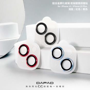 Dapad Apple iPhone 15 5G ( 6.1 吋 ) 雙眼 - 鋁合金鏡頭貼( 透明底版一體 ) -滿版-( 雙眼 )