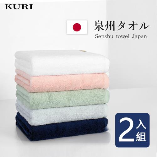 【KURI】日本泉州加厚純棉浴巾120×70cm  2入組(五色可選)
