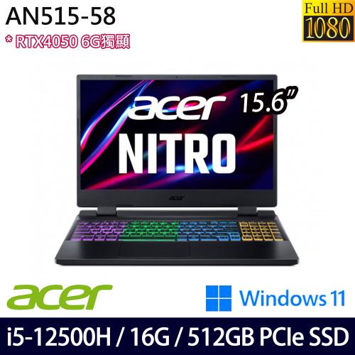 (規格升級)Acer宏碁 Nitro5 AN515-58-56TV 電競筆電 15吋/i5-12500H/16G/512G SSD/RTX4050