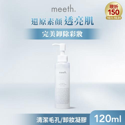 【meeth】植萃深層淨化卸妝凝膠(完美卸除彩妝)