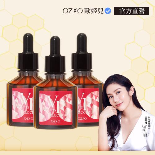【OZIO 歐姬兒】維納斯女神胎盤原液30ml三入組