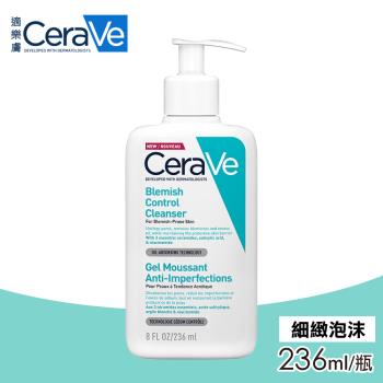【CeraVe 適樂膚】淨膚白泥抗粉刺潔面露 236ml/瓶