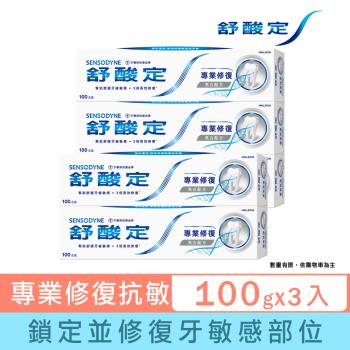 舒酸定 專業修復抗敏牙膏100g-亮白配方X5入(深層修復/去除牙漬/口氣清新)