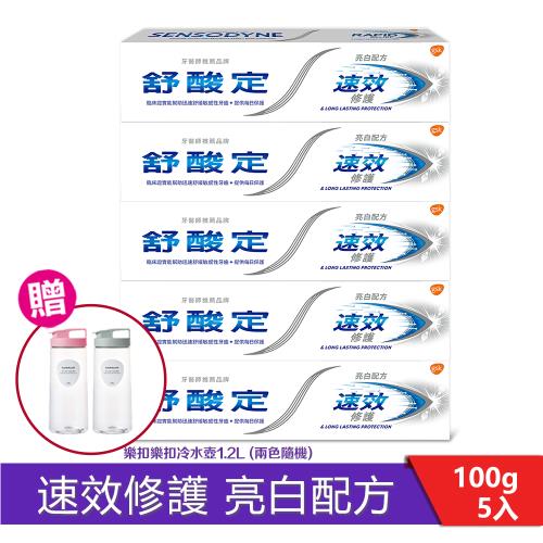 舒酸定 速效修護抗敏牙膏-亮白配方100gX5入＋限量加碼贈!