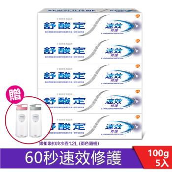 舒酸定 速效修護抗敏牙膏-原味100gX5入+限量加碼贈