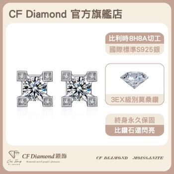 【CF鑽飾】莫桑鑽《四爪鐵塔 50分純銀耳環》( 耳釘 耳針 耳飾 耳勾 耳線 耳扣 情人節 新年禮物 母親節 七夕 生日送禮 求婚 告白 )