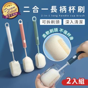 【DREAMSELECT】2合1長柄杯刷 (2入組) 杯刷 杯子清潔刷 海綿刷 海綿杯刷 長柄刷 海綿杯刷 清潔刷 杯具清潔刷