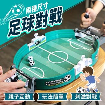 Finger pop指選好物足球對戰足球桌遊-BE1294 -小(贈4顆球)