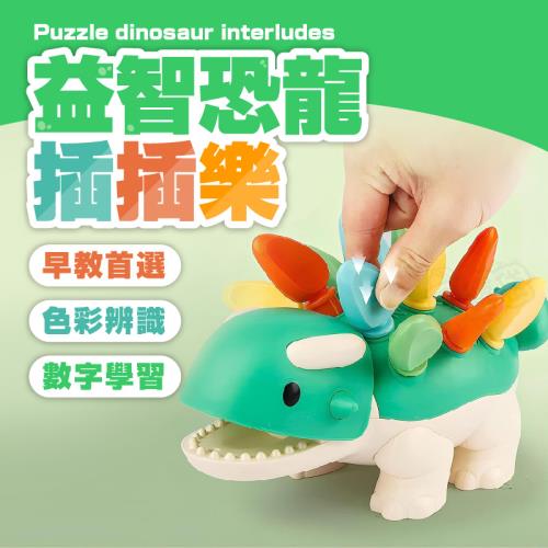 Finger pop指選好物益智拼插恐龍-BE1289