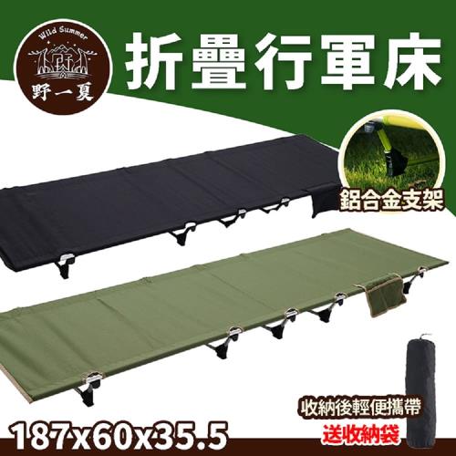 【野一夏】【CLS】戶外鋁合金可折疊行軍床｜折疊床 午睡床 睡椅 躺椅 露營床