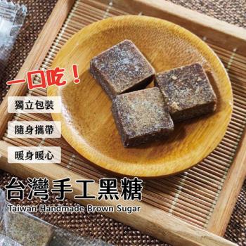 【全健】 超迷你單包裝黑糖塊 臺灣手工製作 原味/老薑母/桂圓紅棗/桂圓紅棗薑母 300克X3包 免運組 直接吃、沖泡皆宜