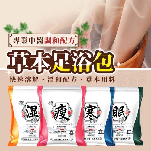 Finger pop指選好物草本足浴包-BE1324