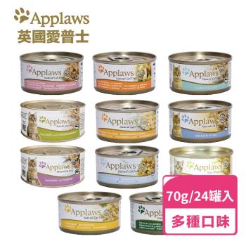 【APPLAWS 愛普士】天然鮮食貓罐/成貓配方全系列 70g/24罐入