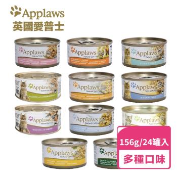 【APPLAWS 愛普士】天然鮮食貓罐/成貓配方全系列 156g/24罐入