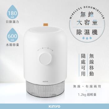 KINYO無線大容量除濕機-600ml DHM-3560