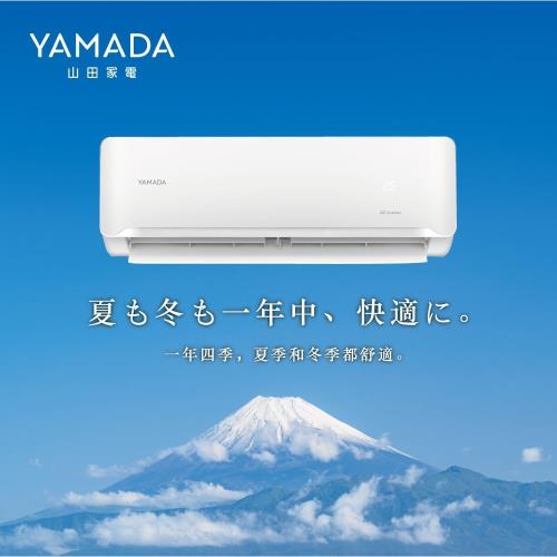 YAMADA 山田家電22-24坪 R32一級單冷變頻分離式空調(YDS/YDC-F140)