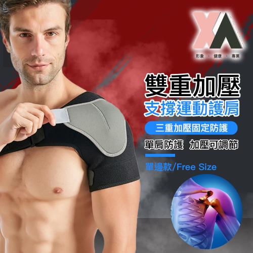 【XA】雙重加壓支撐運動護肩C02單邊款(肩關節/肩周肌群/肌腱防護/Free Size/肩膀護具/肩膀/護肩/特降)