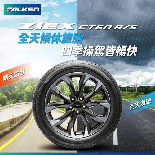 FALKEN 飛隼】輪胎飛隼ZIEX CT60 A/S-2156017吋_215/60/17_四入組(車麗