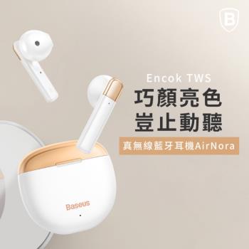 Baseus倍思 AirNora TWS真無線藍芽耳機(台灣版)
