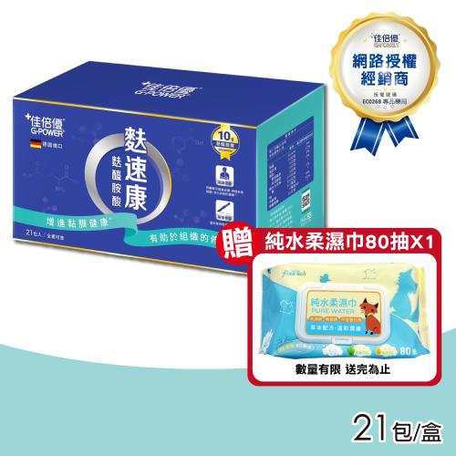 【維維樂】佳倍優 麩速康麩醯胺酸 1盒(21包/盒)
