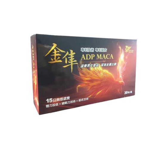 【金隼生醫】ADP MACA祕魯黑瑪卡粉包(30包/盒)