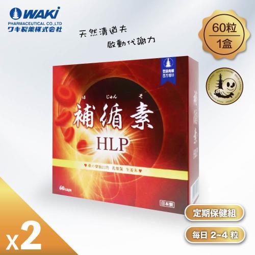 ●【日本WAKI 百年藥廠】補循素蚓激酶-益生菌膠囊(60粒/盒)x2盒 (贈-金門一條根精油貼布8片/包)-型錄