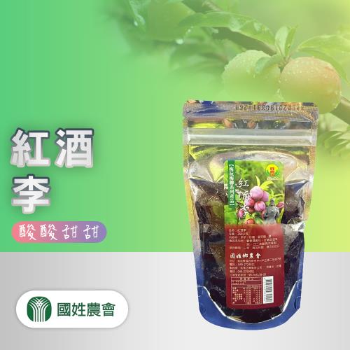 國姓農會 紅酒李-260g-包 (2包組)