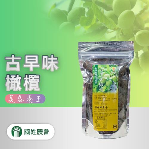 國姓農會 古早味橄欖-260g-包 (2包組)
